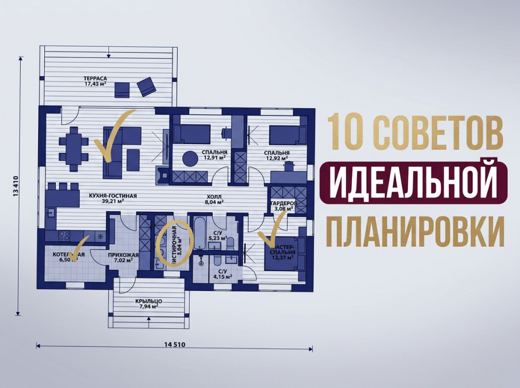 10 главных советов для продуманной планировки загородного дома