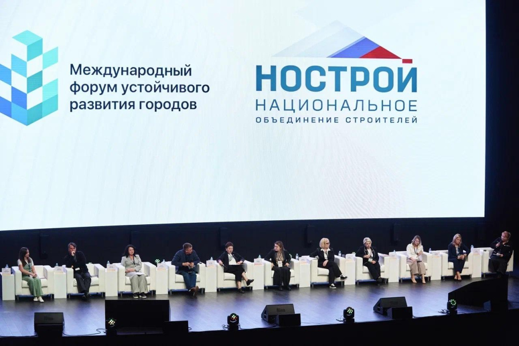 Форум устойчивого развития городов: новые инициативы для регионов России