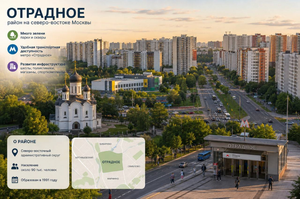Отрадное стало лидером Старой Москвы по темпам роста цен на новостройки