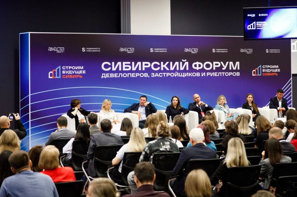Рынок недвижимости Сибири ищет новые точки роста: IV форум «Строим будущее. Сибирь» собрал рекордные 900 участников