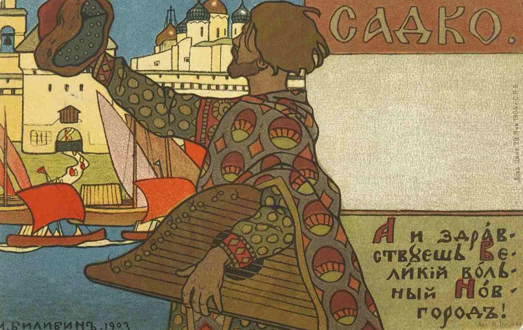Новгородские были и небывальщины