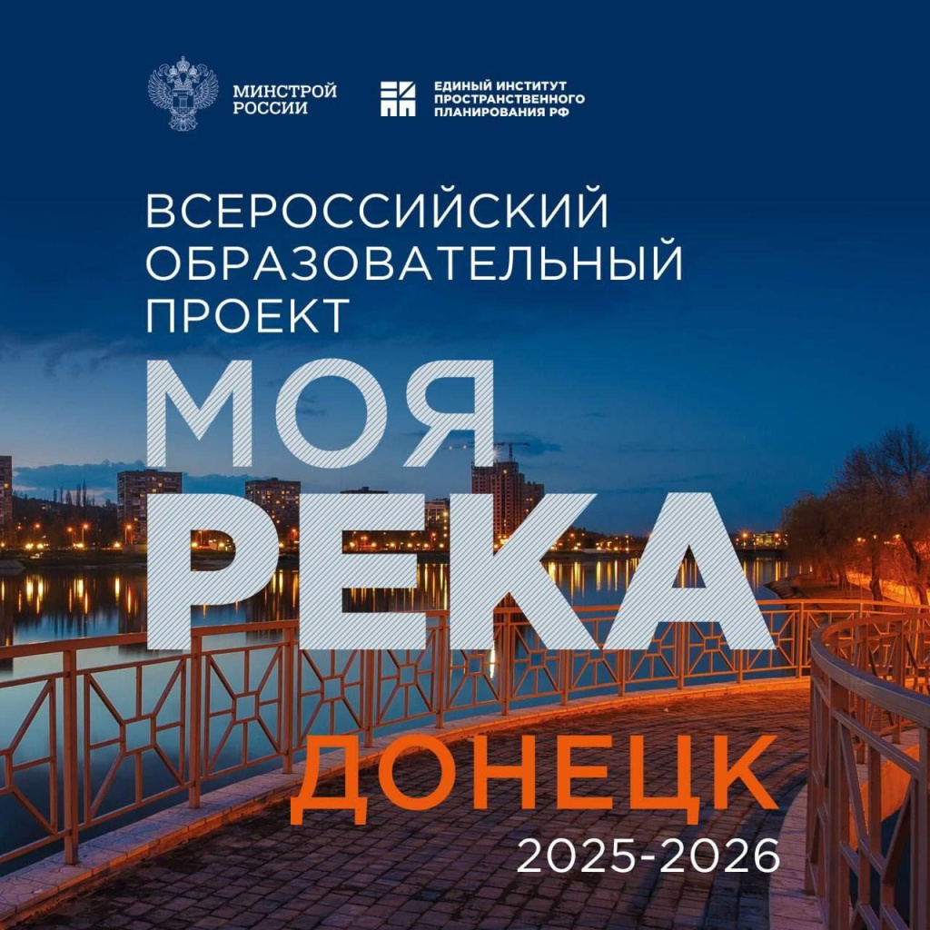 Стартовал VIII сезон Всероссийского образовательного проекта «Моя река»