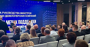 Открытая дискуссия на Международном Жилищном Конгрессе: взгляд на будущее рынка недвижимости