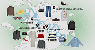 Столичный дресс-код: как одеваются люди в разных районах Москвы